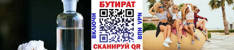 БУТИРАТ BDO 33%  Дзержинский 