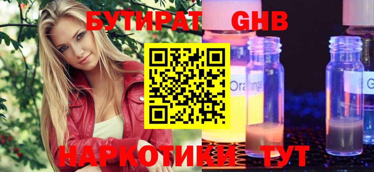Бутират BDO Дзержинский