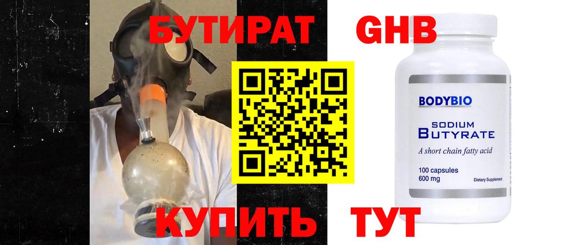 Бутират  Бутират 99%  Вход с VPN  Дзержинский 