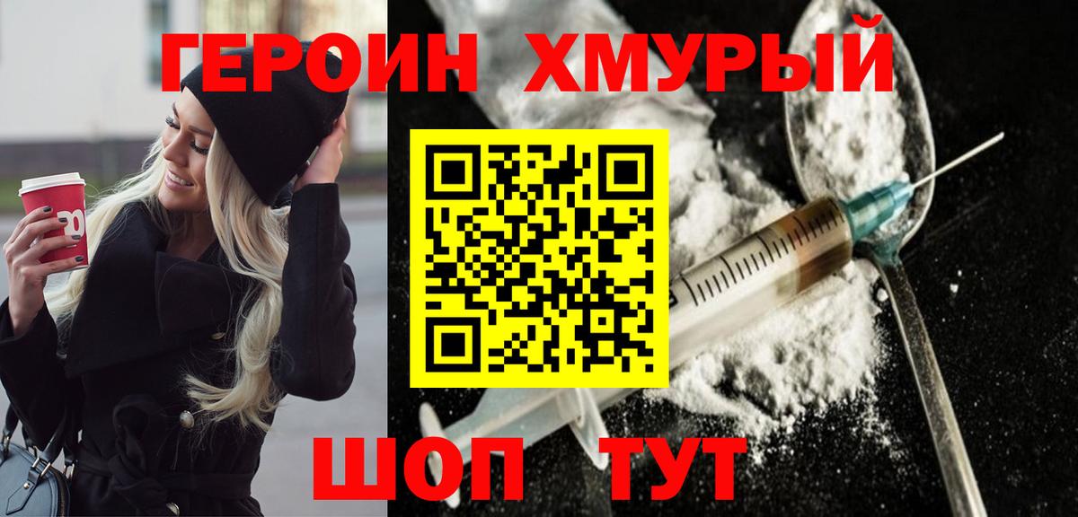 ГЕРОИН  ГЕРОИН белый  Вход с VPN  Дзержинский 