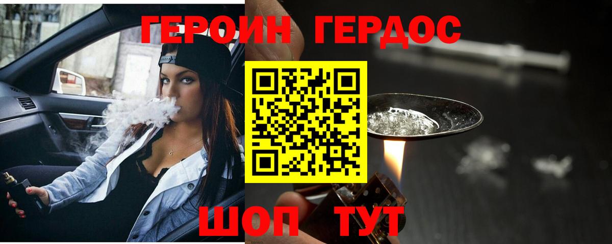 Героин герыч Дзержинский