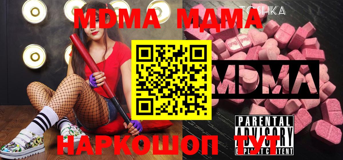 MDMA молли  Вход с VPN  Дзержинский  MDMA кристаллы 