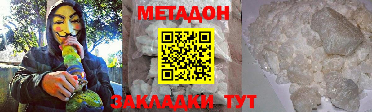 МЕТАДОН белоснежный  МЕТАДОН мёд  Дзержинский  Вход с VPN 