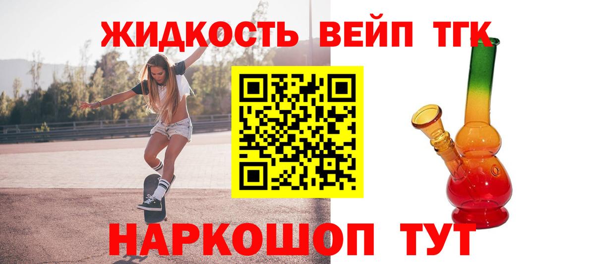 ТГК жижа Дзержинский